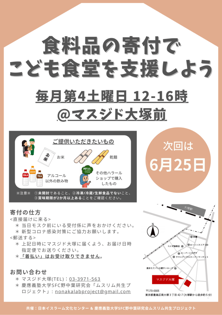 食料品の寄付のお願い 2022.06 3 2022.06 Food donation Project