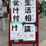 Serving Food to Homeless People 4 Reporting on TAKIDASHI Soup kitchen06