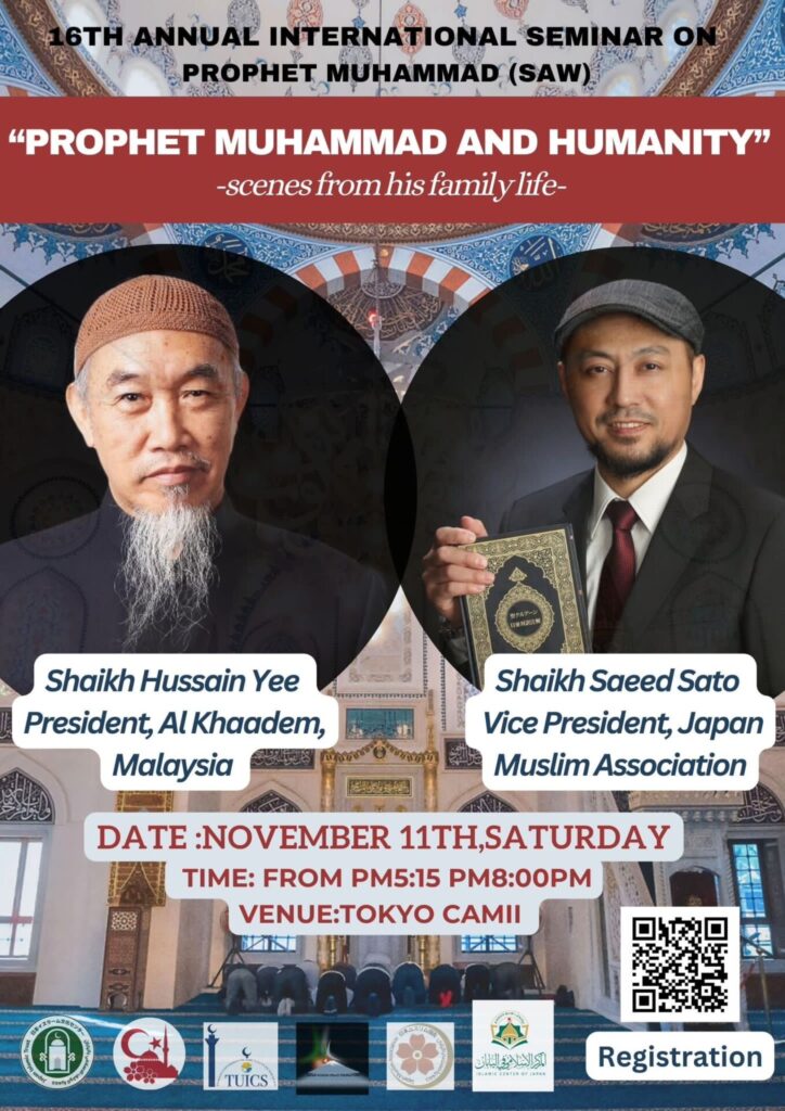 Invitation for"16th International Seminar on Prophet Muhammad (Peace be upon him)" 1 2023 JMPF 1