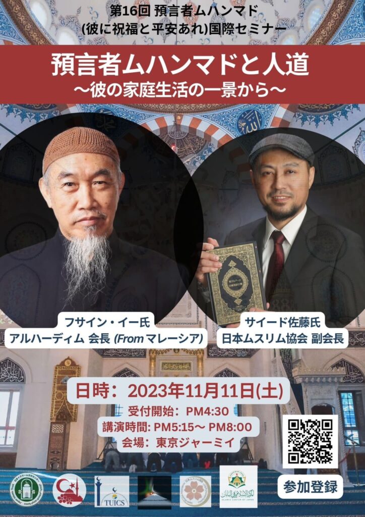 Invitation for"16th International Seminar on Prophet Muhammad (Peace be upon him)" 2 2023 JMPF 3