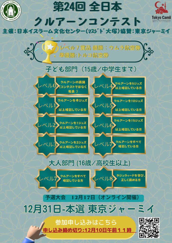 The 24th All Japan Annual Qur'an Competition 2 The 24th All Japan Annual Quran Competition2 1